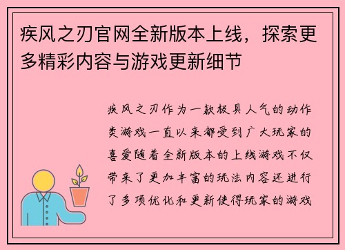 疾风之刃官网全新版本上线,探索更多精彩内容与游戏更新细节